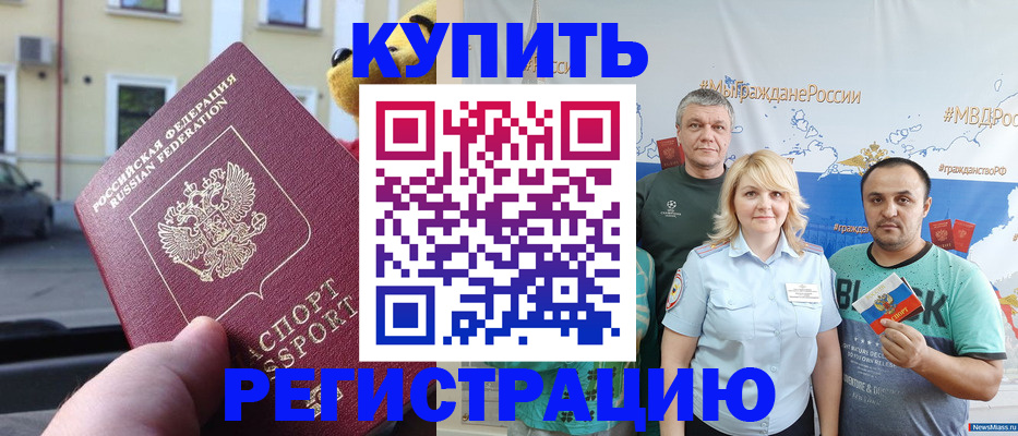 помощь с регистрацией иностранного гражданина в Заринске