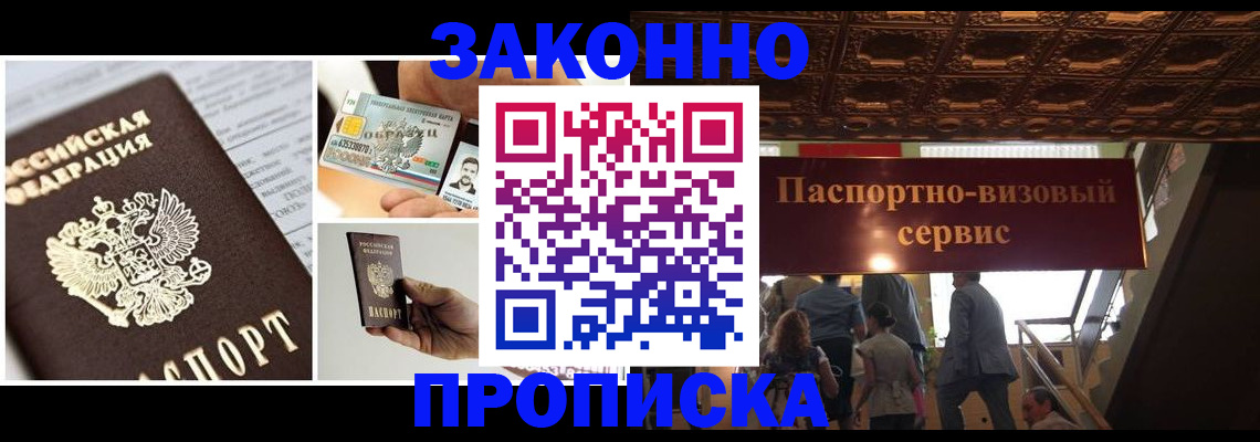 временная регистрация для всех в Заринске