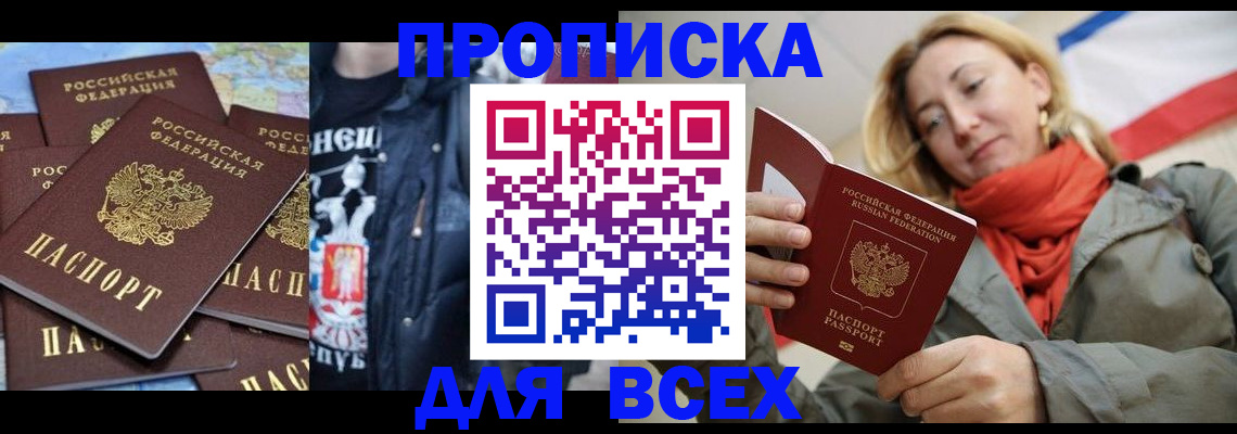 где прописаться в Заринске