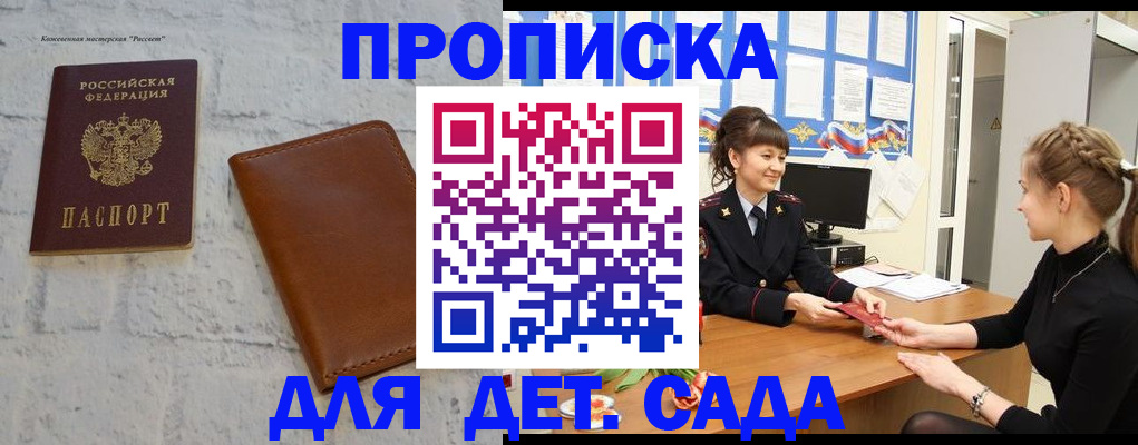 временная регистрация для школы в Заринске