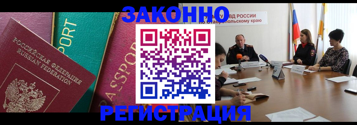 прописка в Заринске